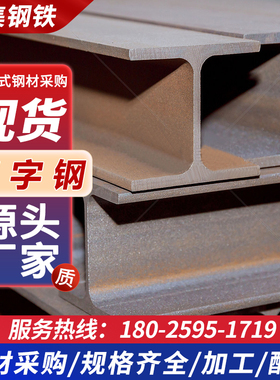 热镀锌工字钢型材H型钢阁楼钢材槽钢结构架钢横梁柱子可加工定制