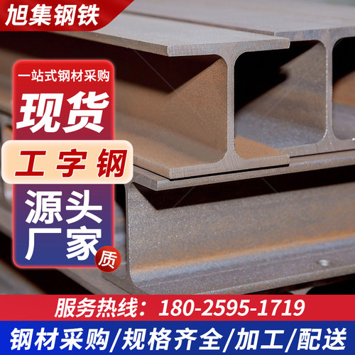 热镀锌工字钢型材H型钢阁楼钢材槽钢结构架钢横梁柱子可加工定制