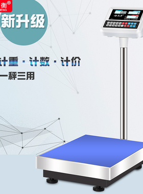 英衡电子计数秤100kg150kg300公斤计重秤计价台称工业电子地磅秤