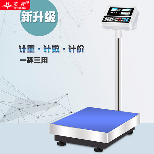 英衡电子计数秤100kg150kg300公斤计重秤计价台称工业电子地磅秤 - 封面