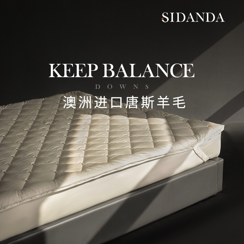 SIDAND澳洲进口羊毛软垫