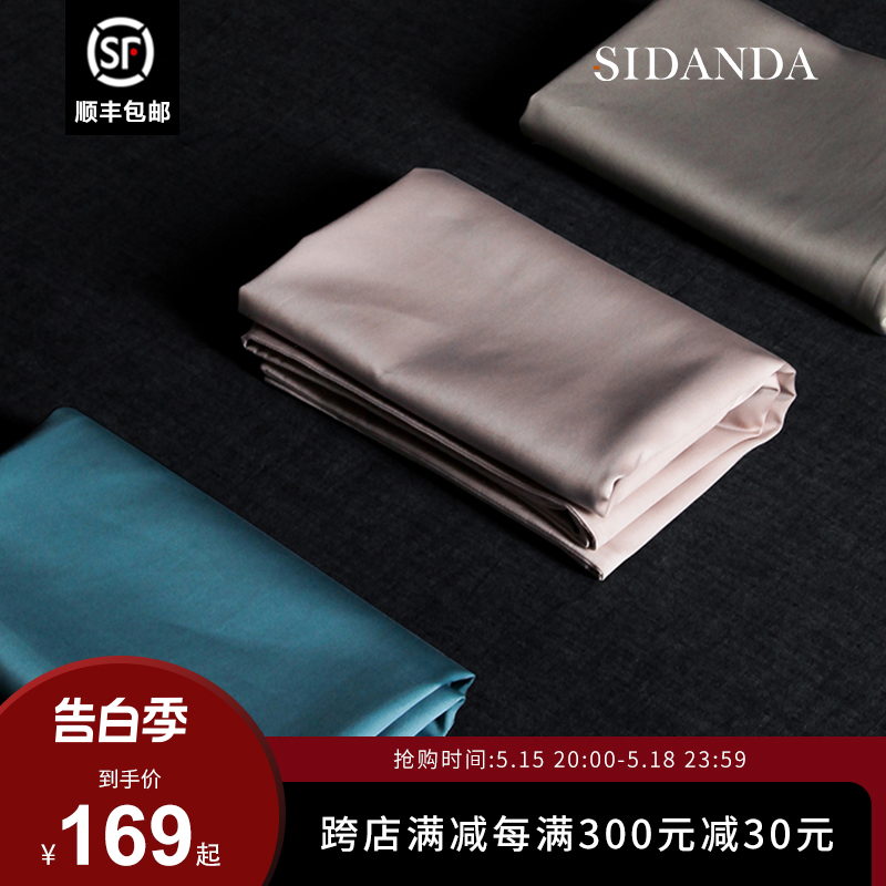 SIDANDA100支全棉枕套