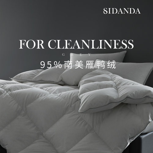 sidanda南美雁鸭绒95羽绒被