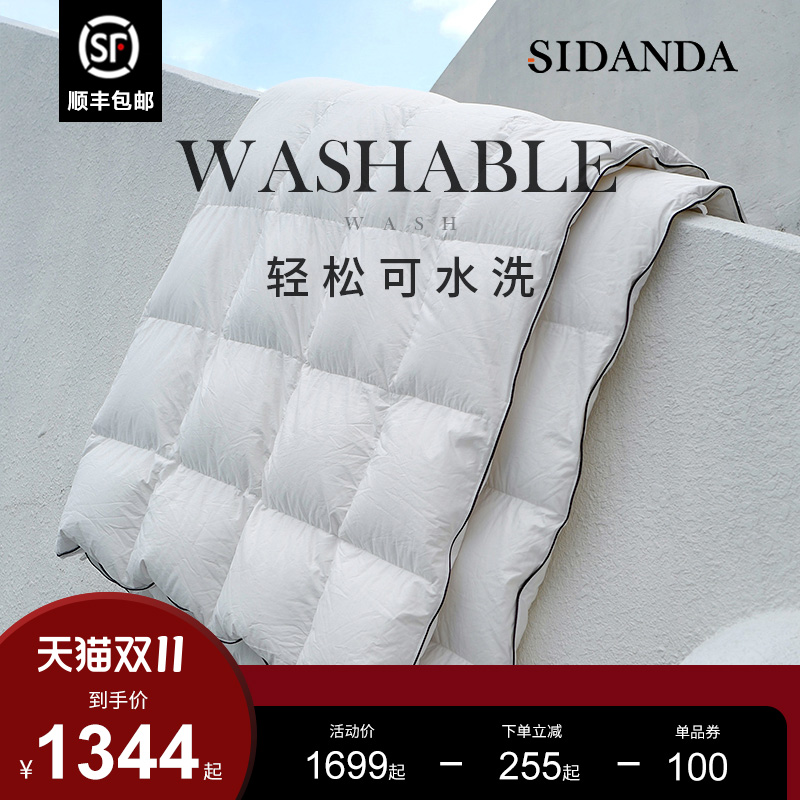 SIDANDA可水洗95鹅绒被