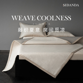 SIDANDA夏季 凉席三件套南美针叶林藤席可折叠凉垫空调凉席子A类抗