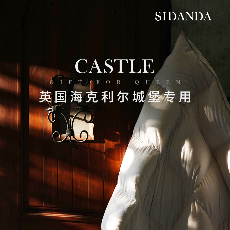 SIDANDA匈牙利95鹅绒被
