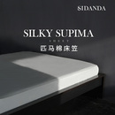SIDANDA100支进口匹马棉床笠全棉单件床单床垫保护罩防滑床罩加大