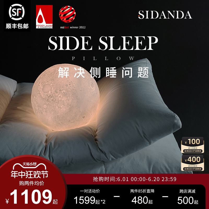 SIDANDA侧睡枕羽绒枕双层护颈