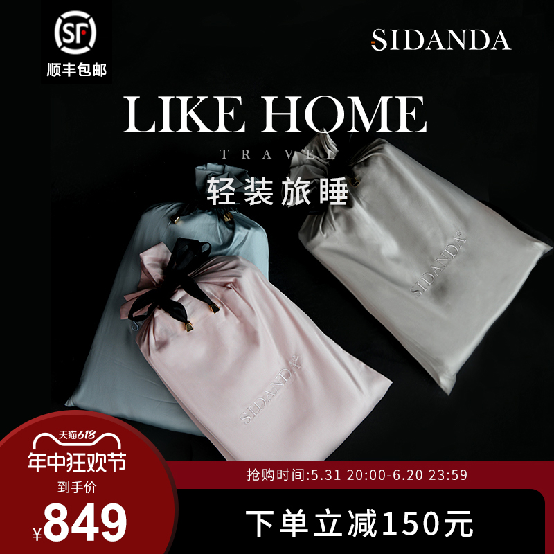 SIDANDA隔脏睡袋旅行超轻便携