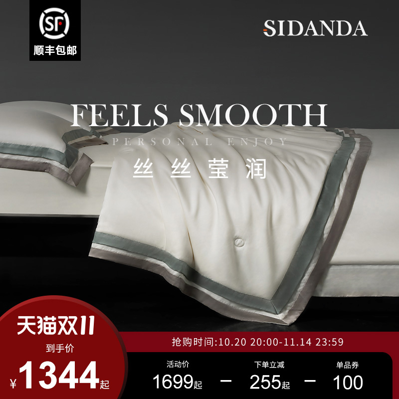 SIDANDA100支兰精天丝蚕丝被夏季凉感空调被桑蚕丝夏凉被子四件套