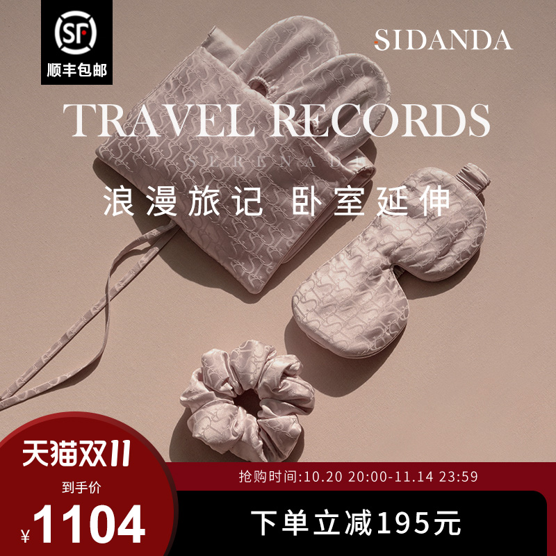 SIDANDA22姆米真丝礼盒旅行套装桑蚕丝眼罩发圈生日节日礼物
