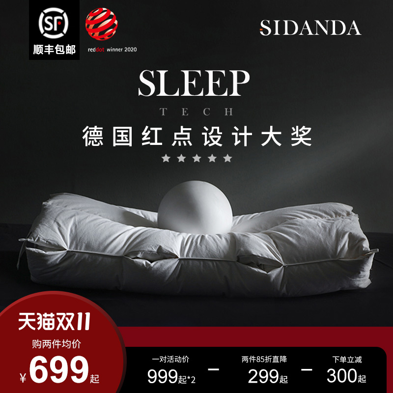 SIDANDA鹅绒分区颈椎枕单人枕芯
