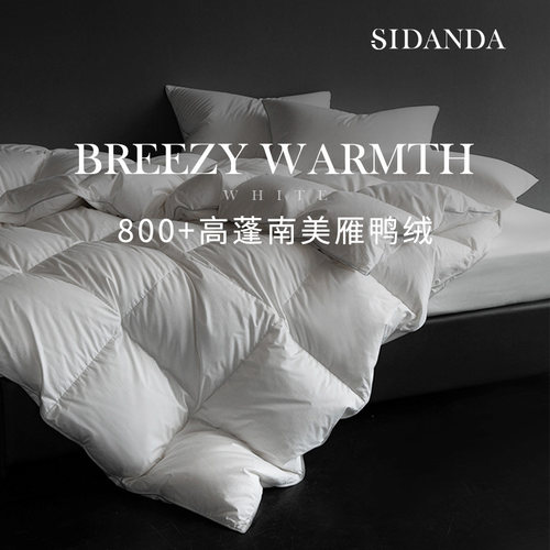 sidanda南美雁鸭绒被95羽绒被