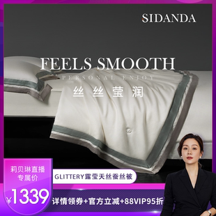 凉感空调被桑蚕丝夏凉被子四件套 SIDANDA100支兰精天丝蚕丝被夏季