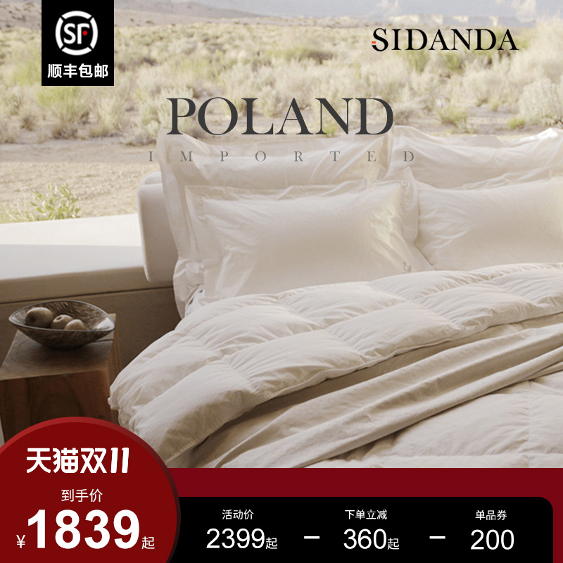 SIDANDA波兰95%白鹅绒被