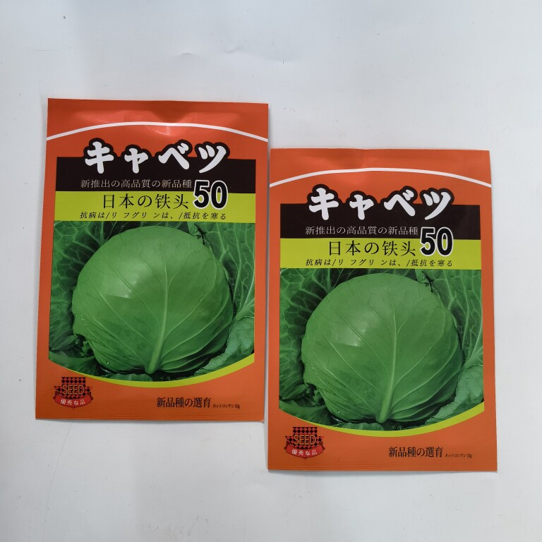 日本铁头甘蓝种子早熟50天圆球包菜种籽春秋夏播高产耐裂耐贮大田