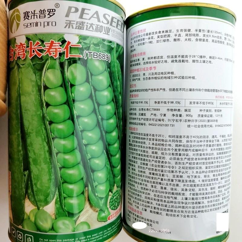 甜豌豆种子种籽甜脆豌豆苗种碗豌豆种耐寒冬季四季豆台湾长寿豆仁
