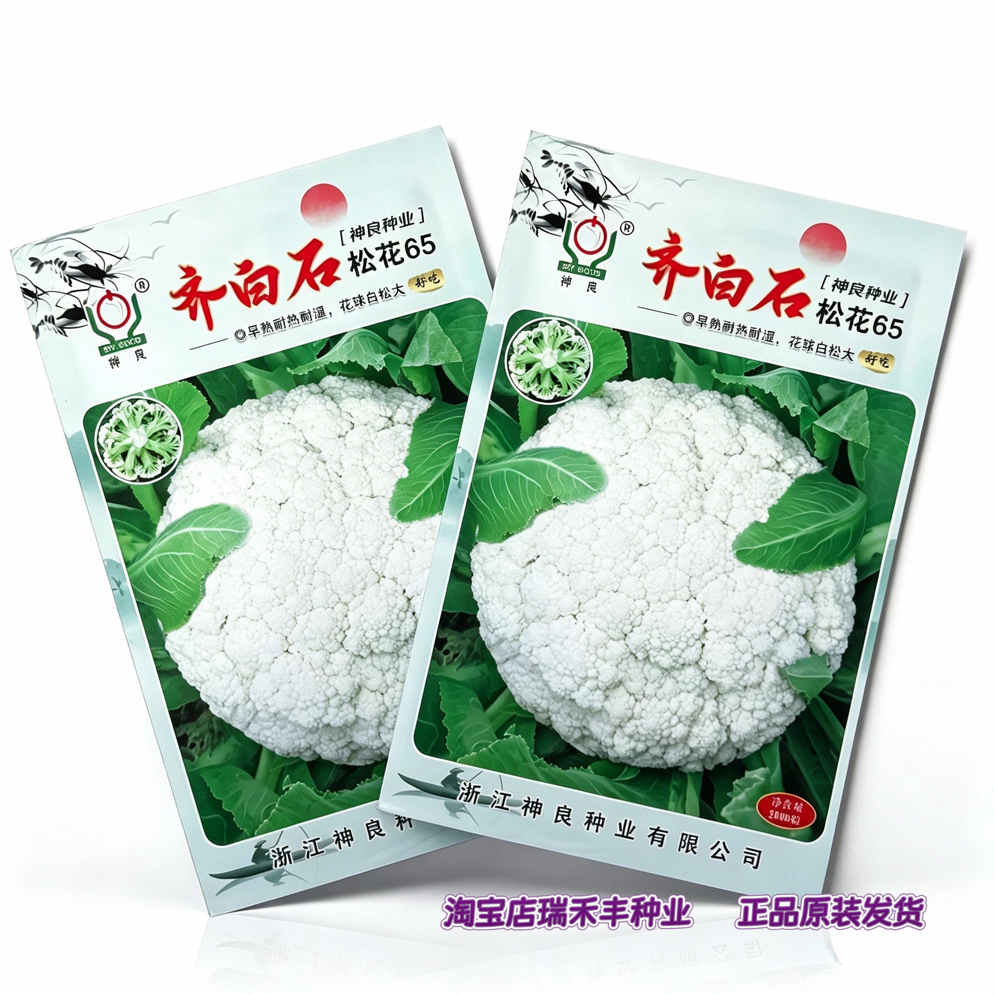 正品神良齐白石松花65花