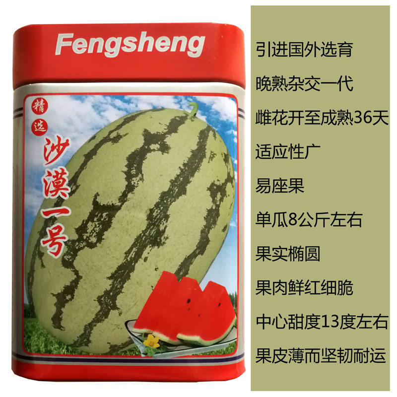 西瓜种子沙漠一号大白花