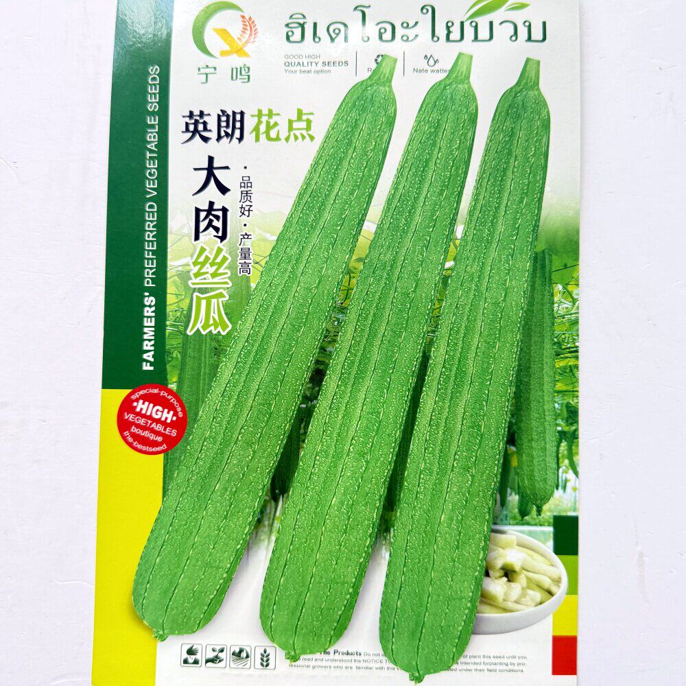 海优8号花点大肉丝瓜种子