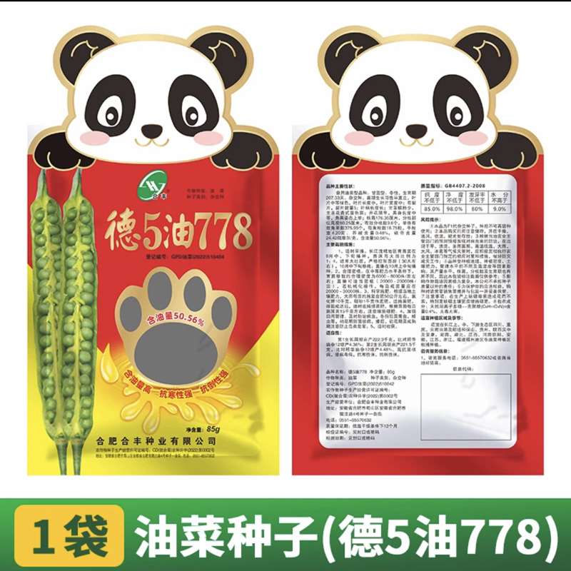 抗病油菜籽高产耐寒德5油