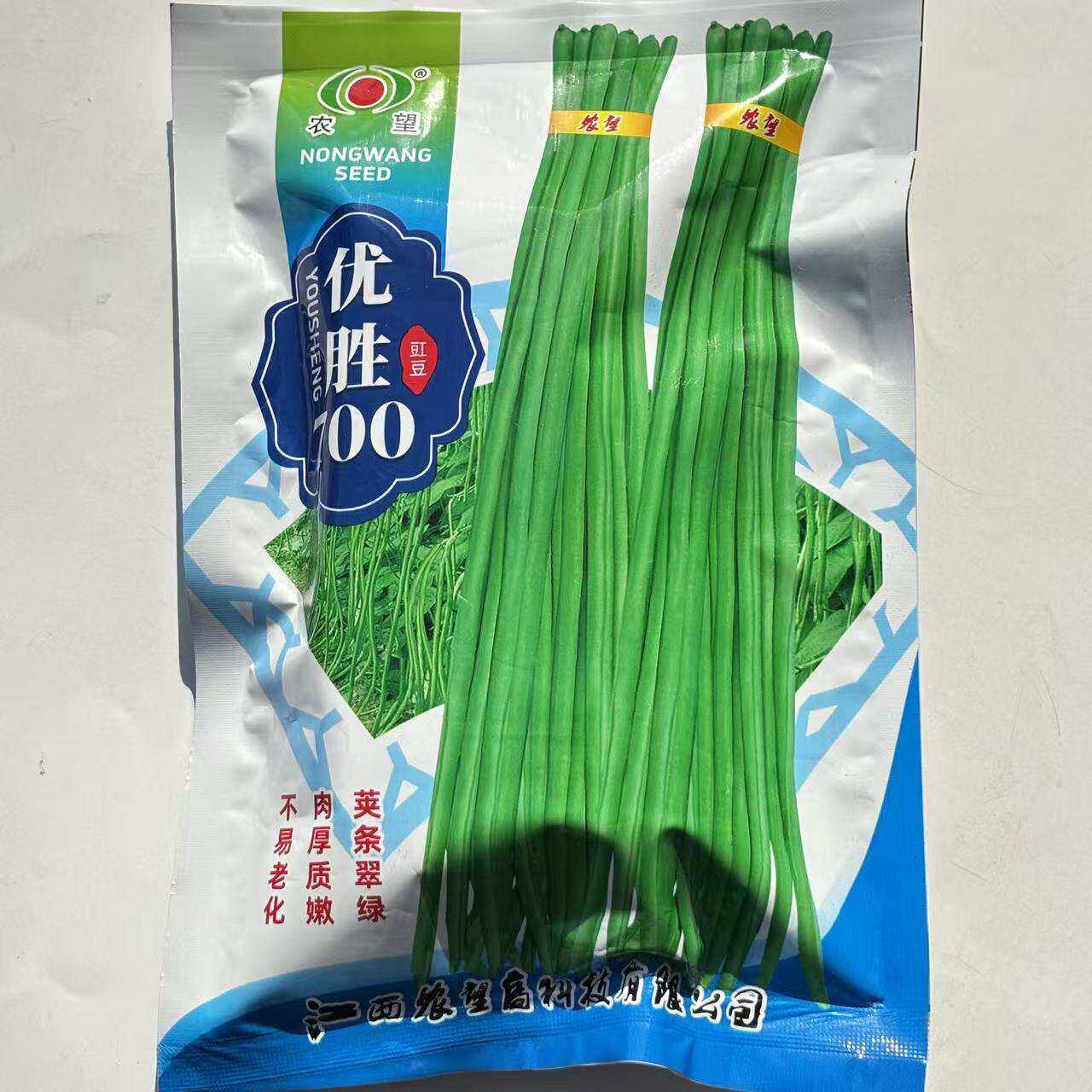 优胜700豇豆种子翠绿色厚