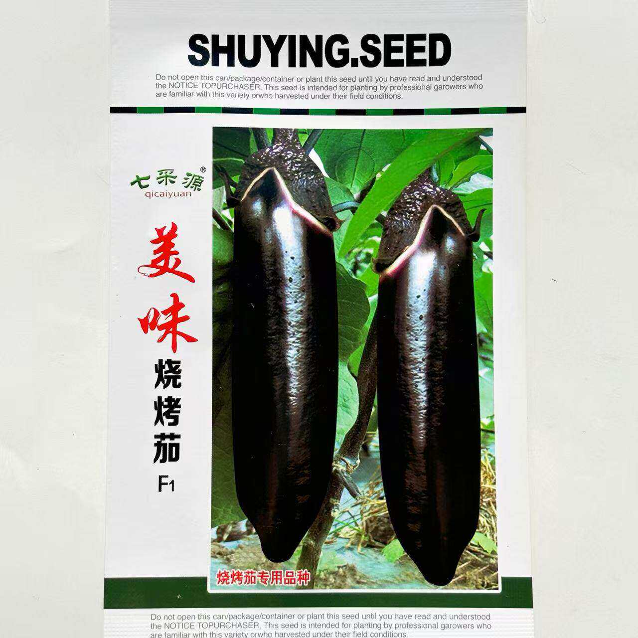 美味烧烤茄种子极早熟专