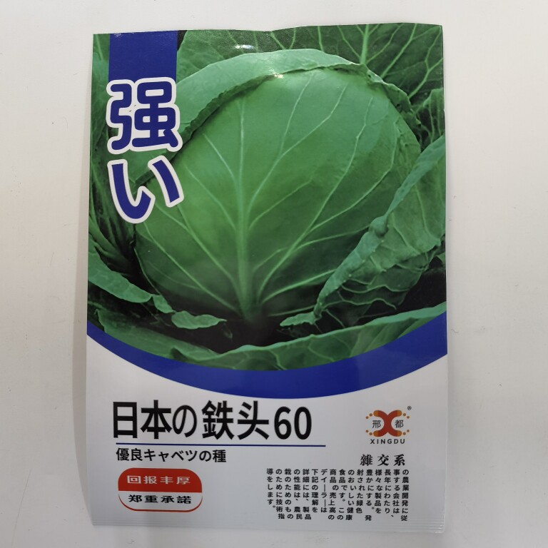 日本铁头60甘蓝种子早熟60天圆球包菜种籽春秋夏播高产耐裂耐贮