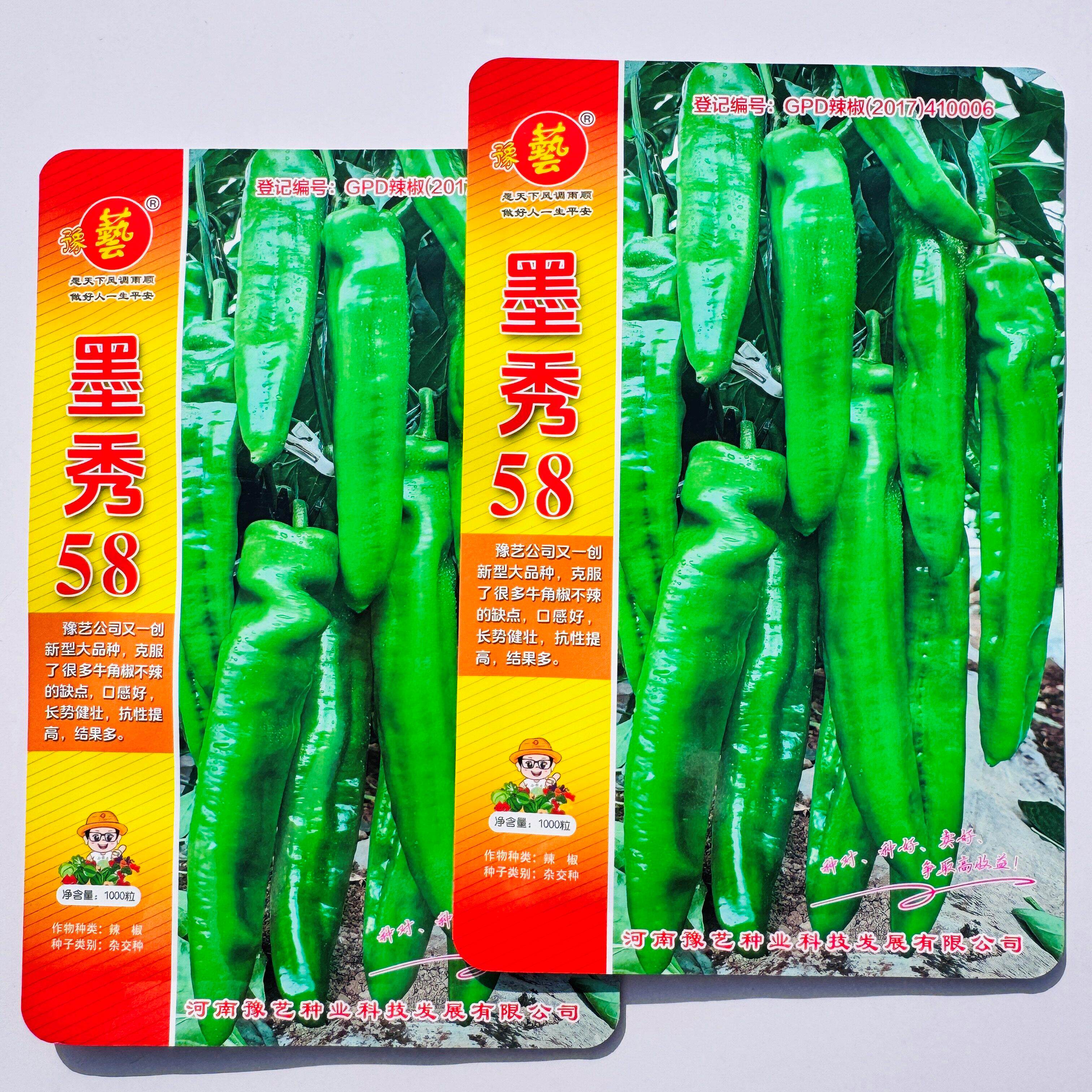 墨秀58辣椒种子耐高温中