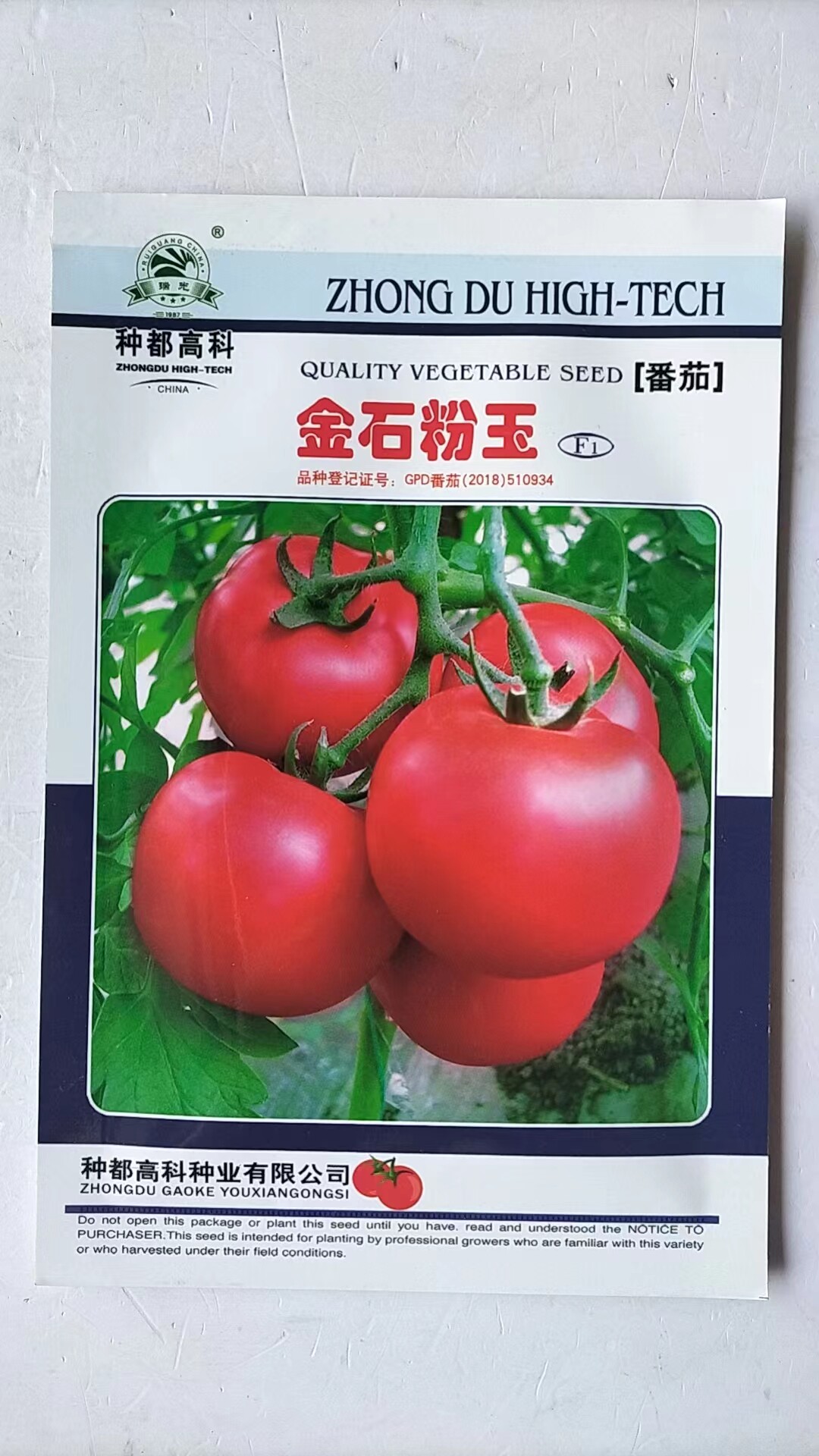 四川种都高科粉果番茄种籽抗病大果春秋季大棚露地播优质蔬菜种孑