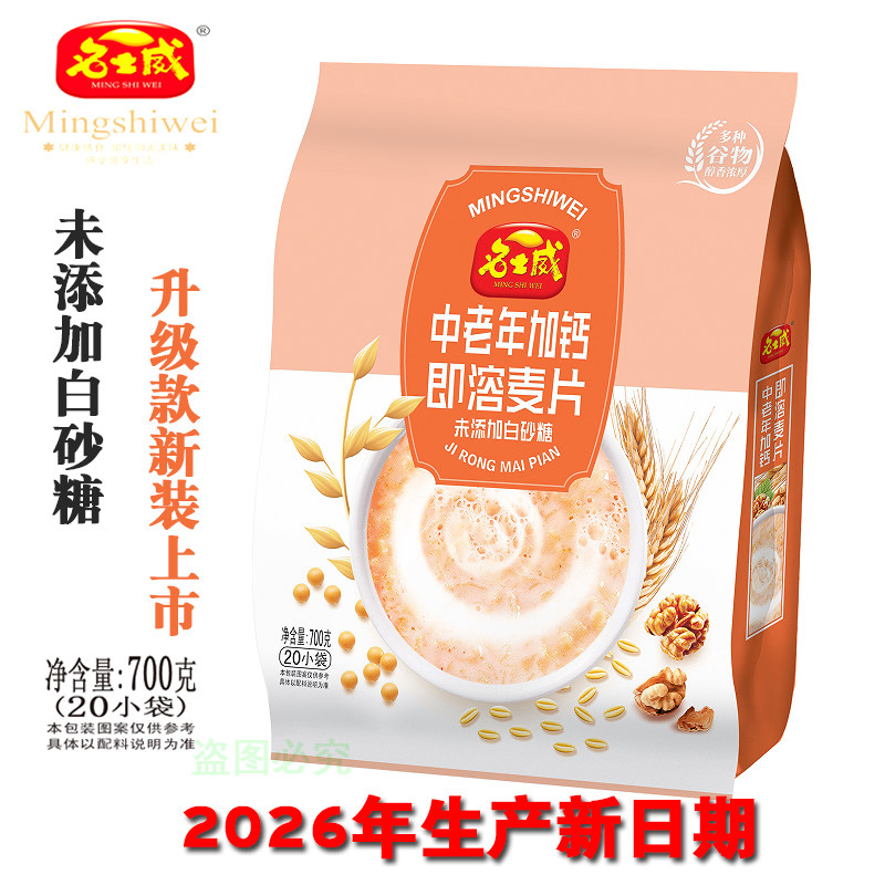 名士威未添加白砂糖中老年加钙即溶麦片即食营养早餐冲饮食品700g图片