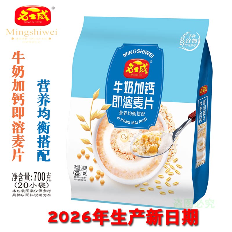 名士威牛奶加钙即溶麦片即食营养早餐冲饮食品700g独立小包装图片