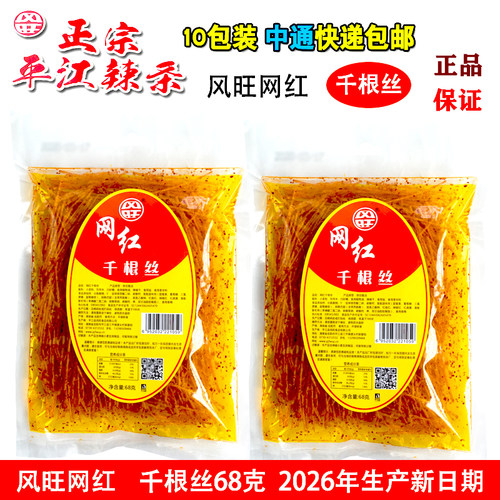 风旺网红千根丝辣条68g湖南正宗平江辣条10袋装2026年6月生产