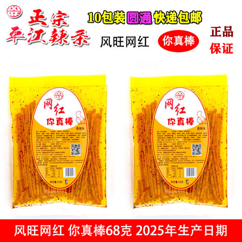 风旺网红你真棒辣条68g香辣味