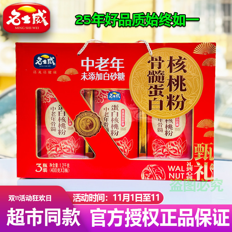 名士威中老年加钙骨髓蛋白核桃粉图片