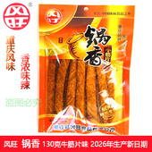 风旺网红锅香牛筋片味辣条130g湖南风味办公零食麻辣儿时小吃