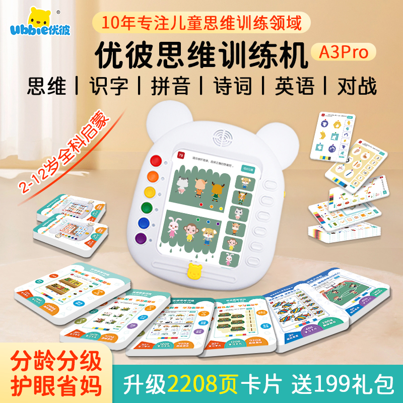 学习训练机优彼A3pro逻辑思维