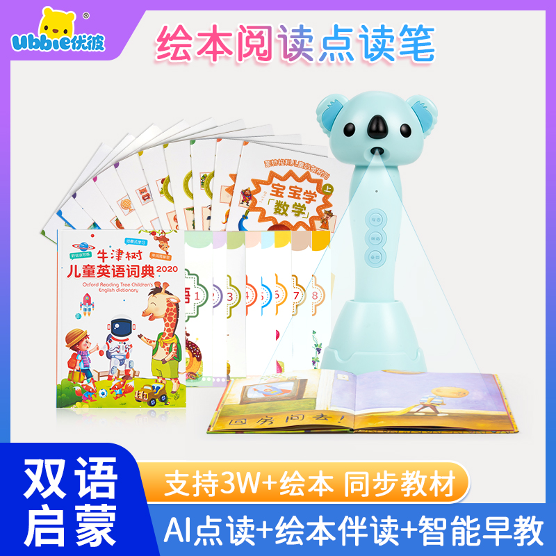 优彼绘本点读笔儿童阅读机器人