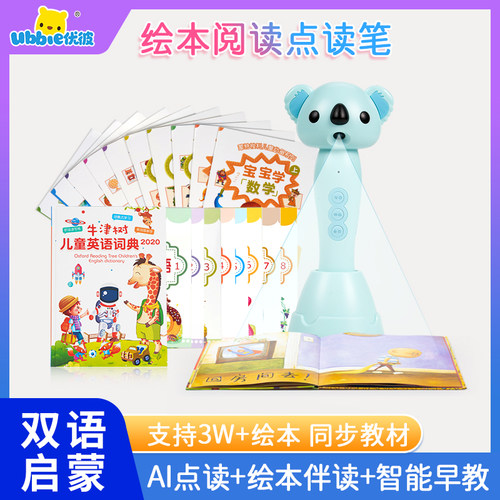 优彼绘本点读笔儿童阅读机器人