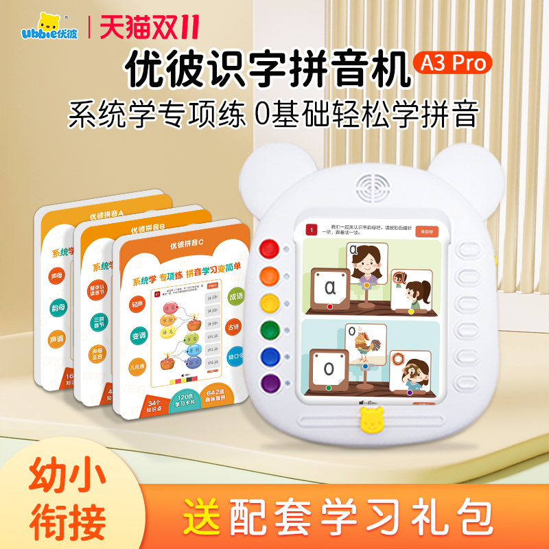 优彼学习机点读机拼音学习神器