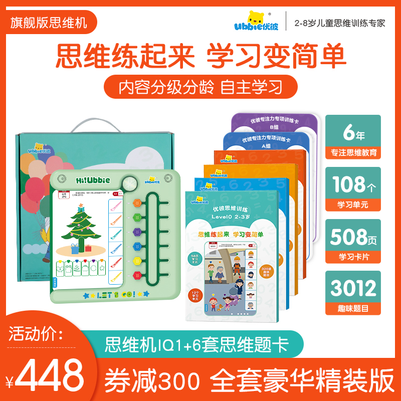 优彼儿童逻辑思维训练机学习机益智能早教机幼儿有声点读小孩玩具