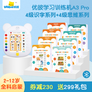 优彼学习训练机A3Pro儿童逻辑思维识字诗词英语拼音插卡早教机