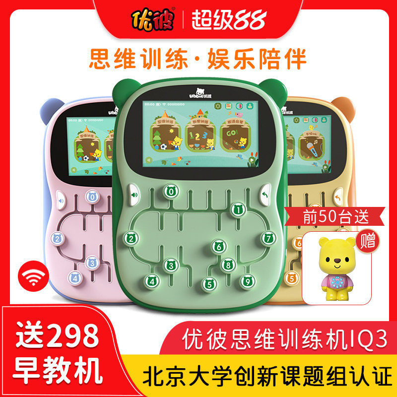 优彼逻辑思维训练机优比早教学习机儿童平板电脑宝宝生日礼物玩具