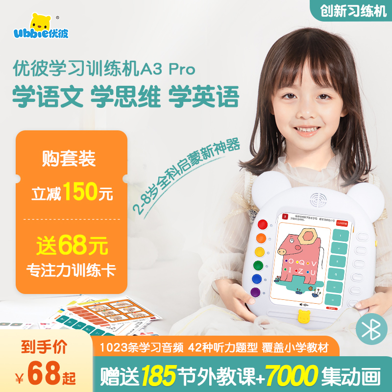 优彼学习训练机A3Pro儿童玩具