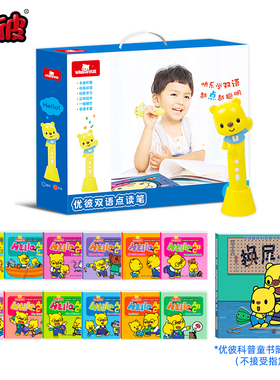 优彼儿童双语点读笔 幼儿早教机学习点读机益智玩具故事机