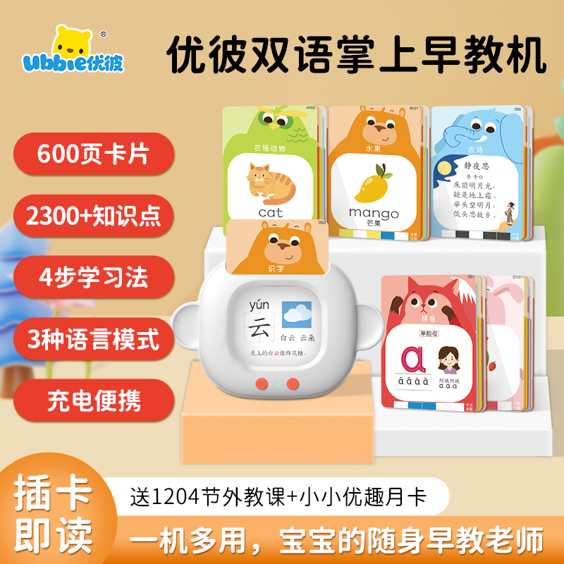 优彼双语早教机儿童英语识字诗词拼音插卡学习点读机益智启蒙玩具