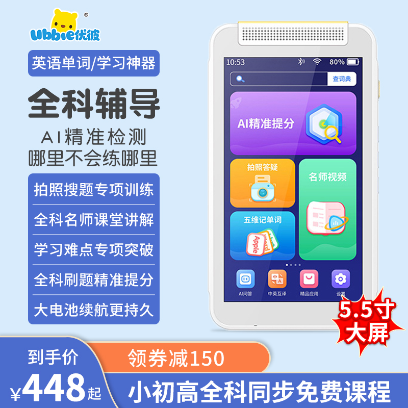 优彼口袋学习机小学初高中听力宝