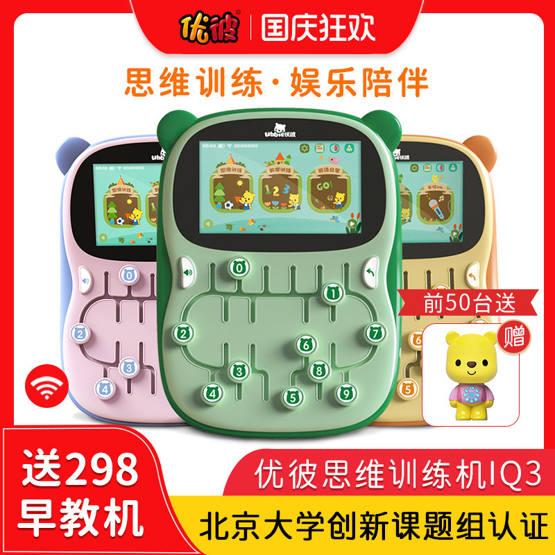 优彼逻辑思维训练机优比早教学习机儿童平板电脑宝宝生日礼物玩具