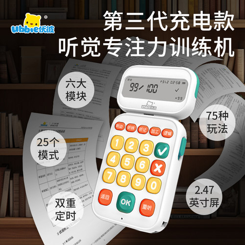 优彼听觉专注力训练机百数展斩记忆力视觉注意力儿童益智早教玩具