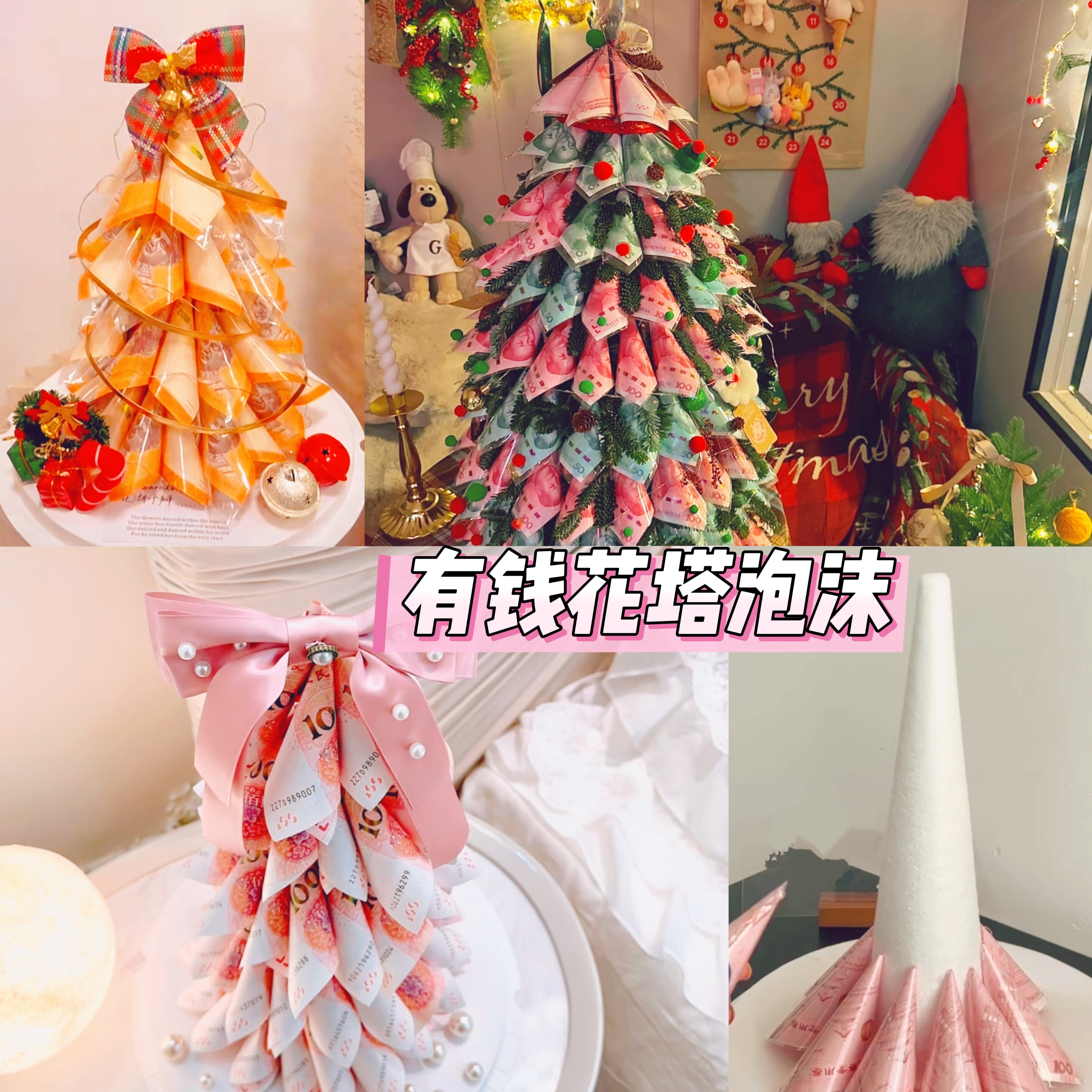 有钱花圣诞树泡沫肥牛卷烤肉圣诞树塔生日情人节女神礼物圆锥泡沫
